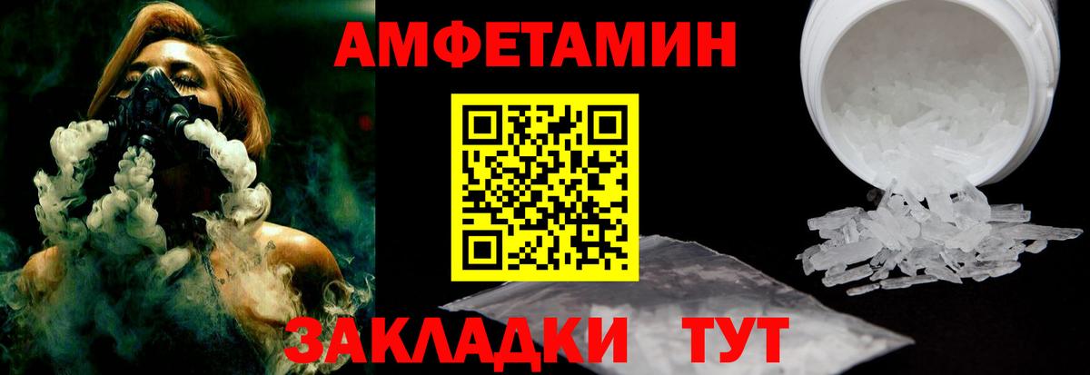 Amphetamine Розовый Осинники