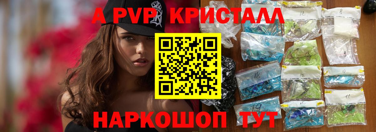купить закладку  A-PVP кристаллы  Вход с VPN  Альфа ПВП СК КРИС  Осинники 
