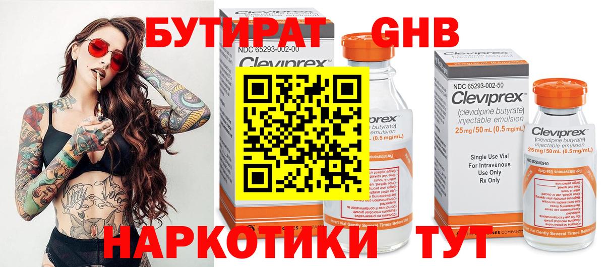 Бутират  Вход с VPN  Осинники  Бутират вода 