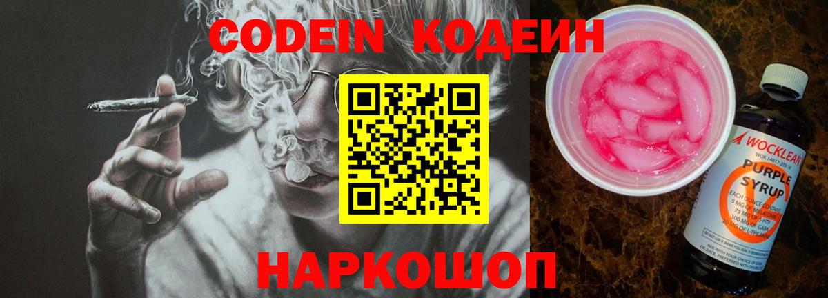Осинники  Codein Purple Drank  Вход с VPN  Кодеин Purple Drank 