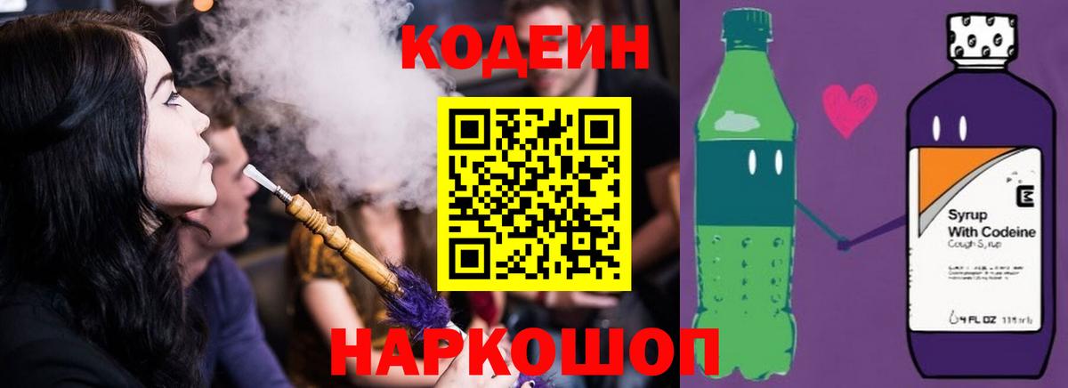 Кодеиновый сироп Lean Purple Drank Осинники